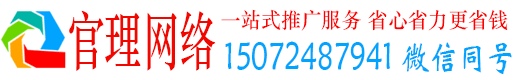 华蓥官理百度推广