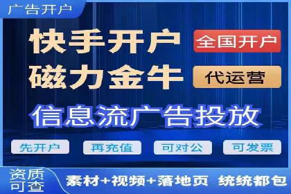 短视频平台的信息流广告运营全解析